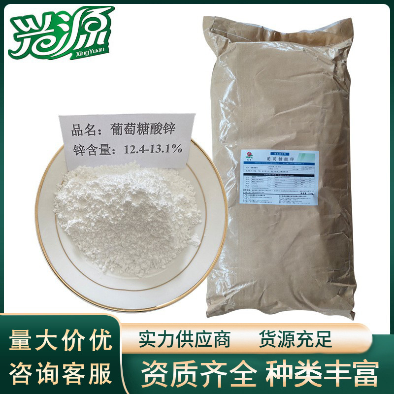 【葡萄糖酸锌】  矿物质锌 含量13% CAS 4468-02-4