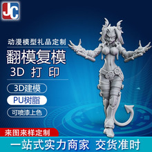 高精度硅胶复膜工艺品 3D打印模型手板模型 树脂动漫人物手办摆件