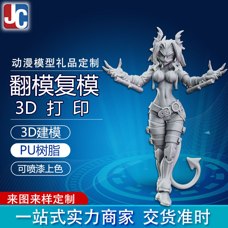 高精度硅胶复膜工艺品 3D打印模型手板模型 树脂动漫人物手办摆件