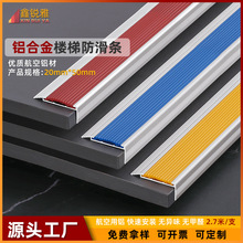 铝合金楼梯防滑条台阶防滑室外踏步止滑条大理石软胶皮包角扣压条