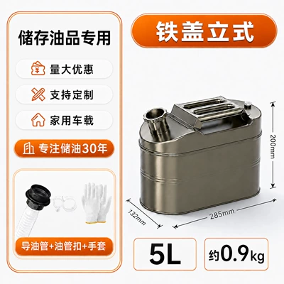 Thickened portable gasoline canister 5L 10L 20L, thickened explosion-proof spare fuel tank for cars and motorcycles (Other Automotive Safety Supplies) - iron-lidded-vertical-5l-container-requires-a-box-of-20-units-less-than-20-units-will-be-shipped-individually-comes-with-an-oil-guide-pipe