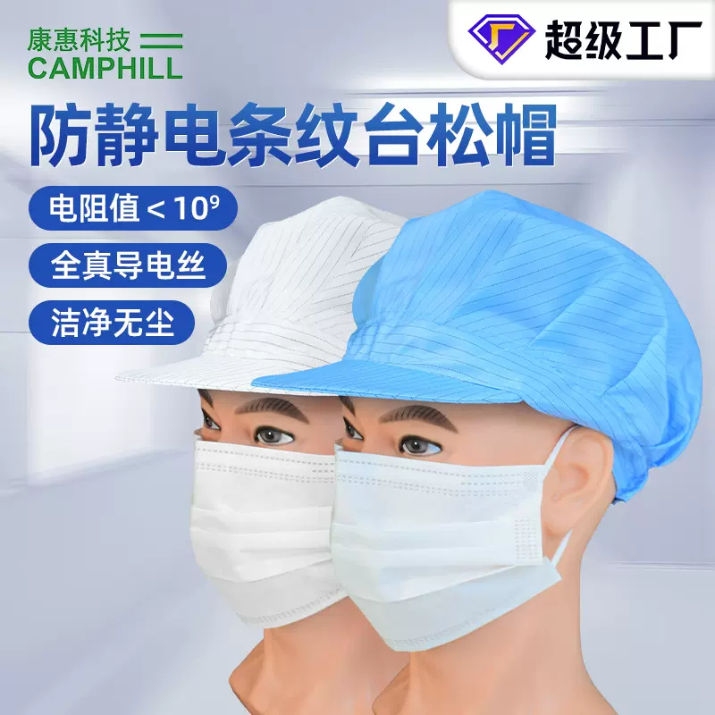 现货防静电帽子白色鸭舌帽食品工厂车间防尘工作帽无尘洁净室工帽