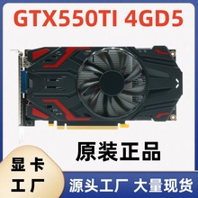 显卡厂家批发GTX550Ti 4G DDR5 电脑高清独立游戏显卡