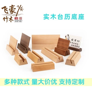 实木榉木台历卡片底座便签夹明信片卡片亚克力前台桌面摆件年历底