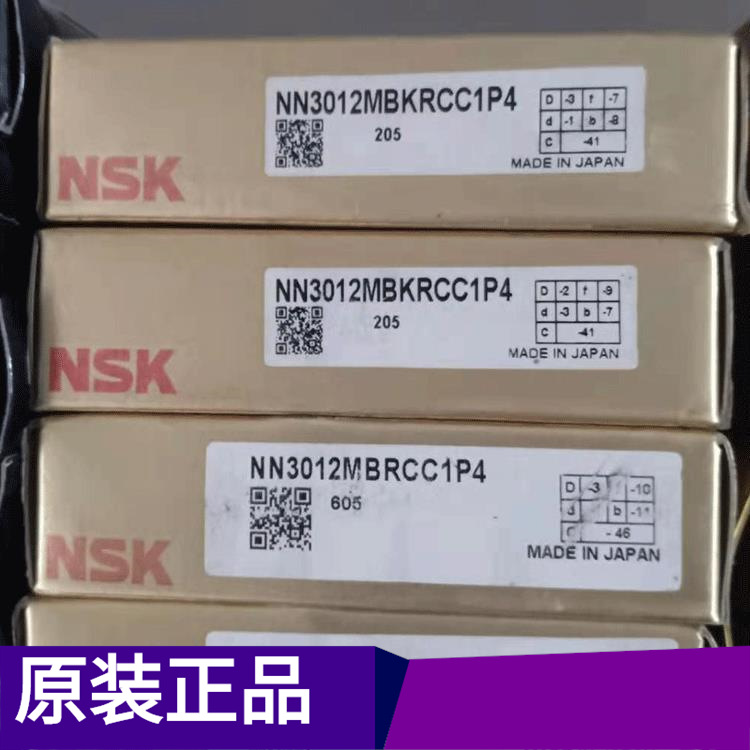 精密机床 NN3012MBKRCC1P4轴承 专用轴承日本轴承 NSK