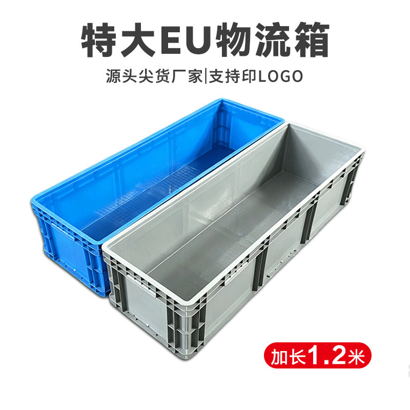Logistics Box 1.2m Extra-Large Thickened Non-Perforated Storage Turnover Box Rectangular Narrow Fish Farming Eu Plastic Frame Logistics Box 1.2m Extra-Large Thickened Non-Perforated Storage Turnover Box Rectangular Narrow Fish Farming Eu Plastic Frame