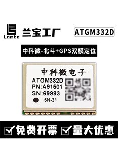 �п�΢����GPS��λATGM332D/336H/GLONASS/6N5N31/71�pģ�M�KоƬ