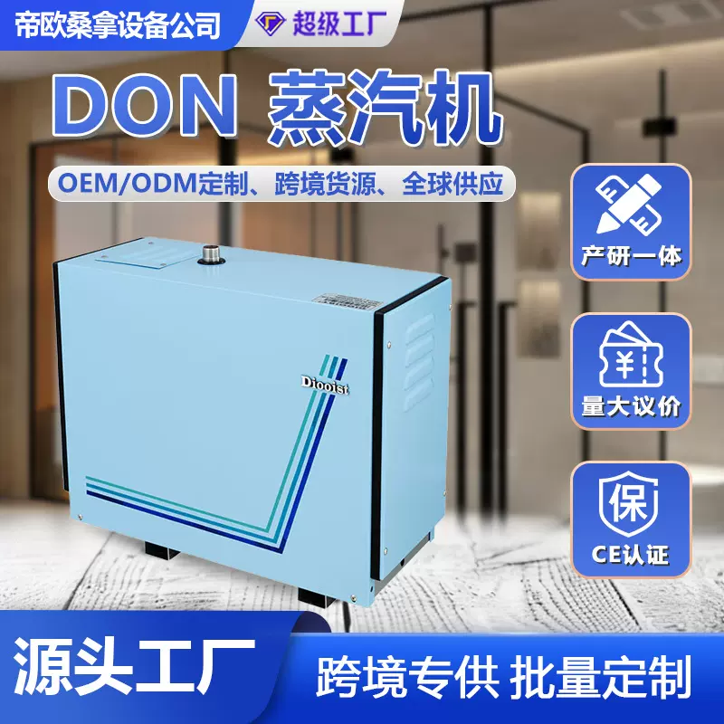 桑拿蒸汽机小型跨境桑拿蒸汽机桑拿房家用桑拿汗蒸箱定制厂家直销