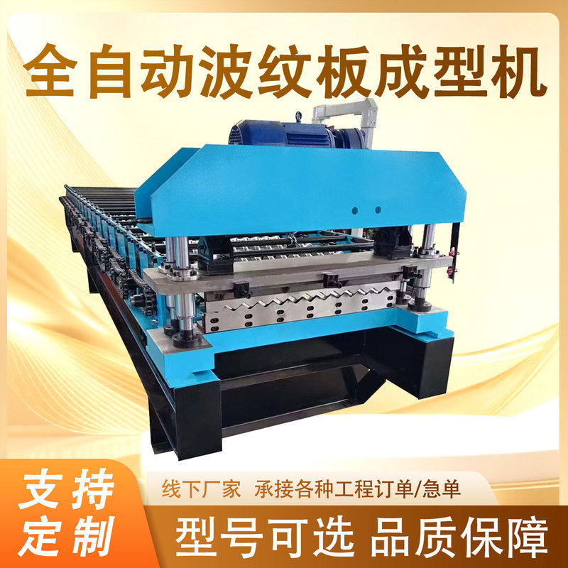 Single-Layer Water Ripple Corrugation Machine, Corrugation Machine Manufacturer, Cold Bending Forming Machine, Galvanized Sheet Wall Wave Corrugation Equipment Single-Layer Water Ripple Corrugation Machine, Corrugation Machine Manufacturer, Cold Bending Forming Machine, Galvanized Sheet Wall Wave Corrugation Equipment