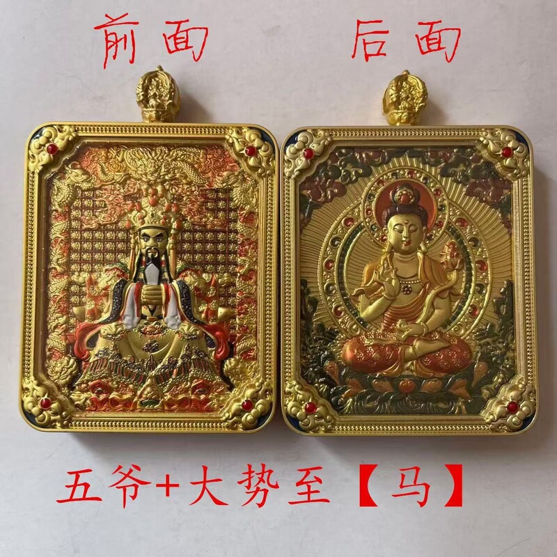藏式唐卡五台山五爷八大守护神吊坠挂件黄铜鎏金五爷本命佛吊坠|undefined