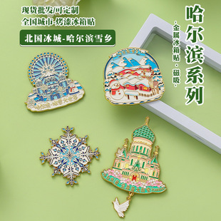 Harbin Xuexiang Metal Refrigerator Stickers Tourism Cultural and Creative Souvenirs Ice and Snow World Landmark Scenic Area Paint Tape