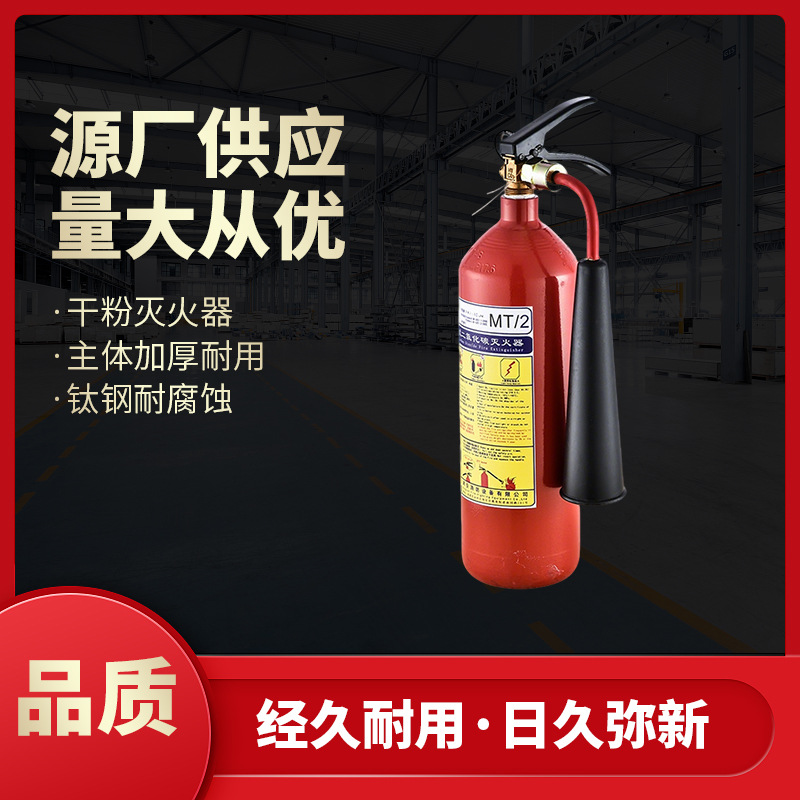 宜筑安国标MT2二氧化碳灭火器加厚钢瓶火灾专用消防器材批量定制