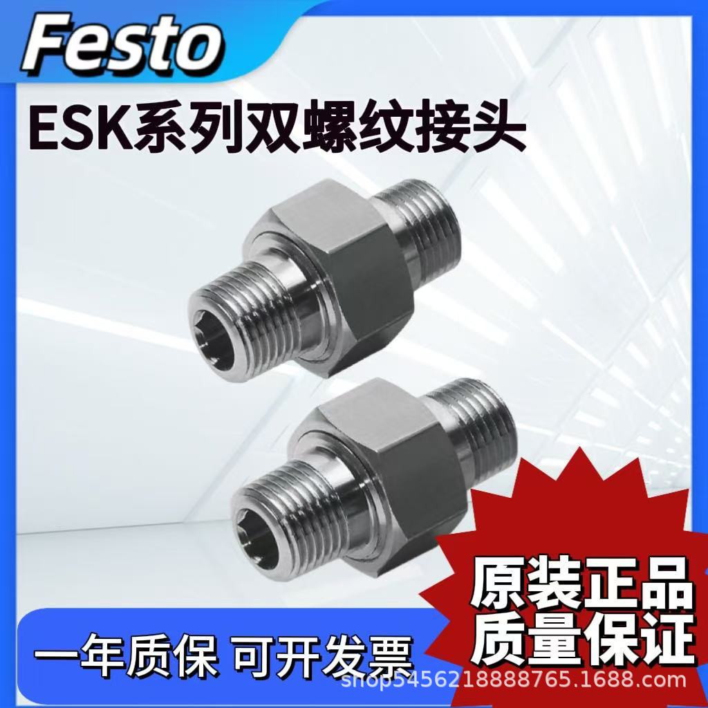 FESTO双螺纹接头ESK-1/2-1/4-1/8-3/8-1/2-1/4-1/8-3/8 151523气