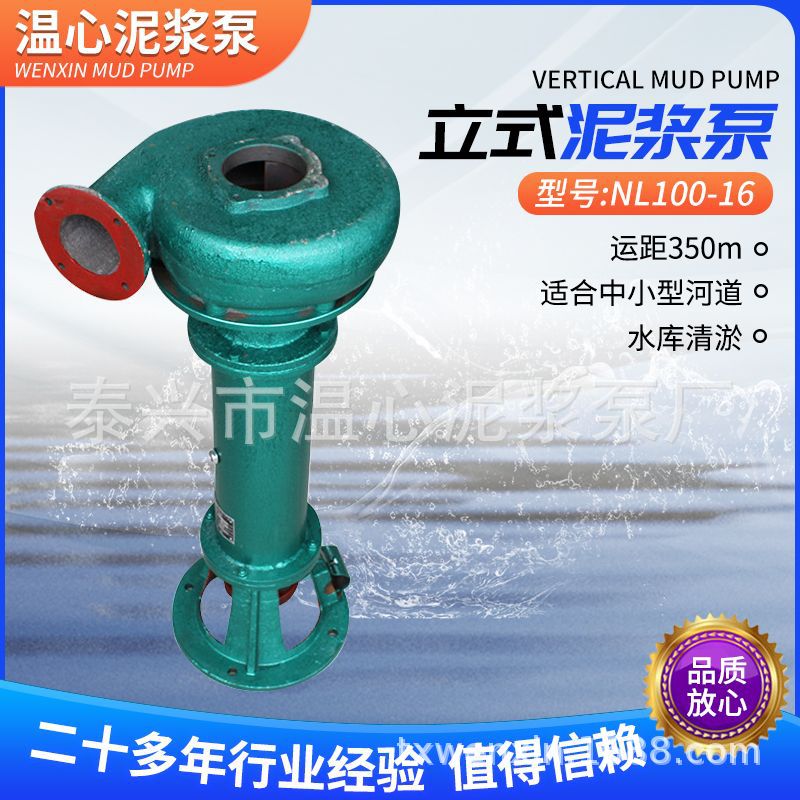 厂家直销 铸钢NL系列100-16立式泥浆泵 电动污水泵 可批发高效