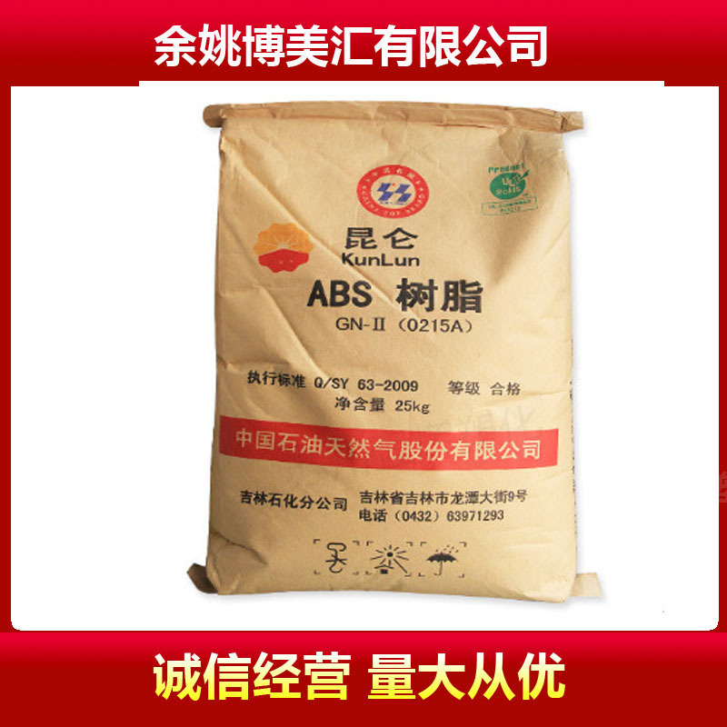 品牌配送吉林石化 ABS 0215A(SQ) 高光泽 超白 注塑级