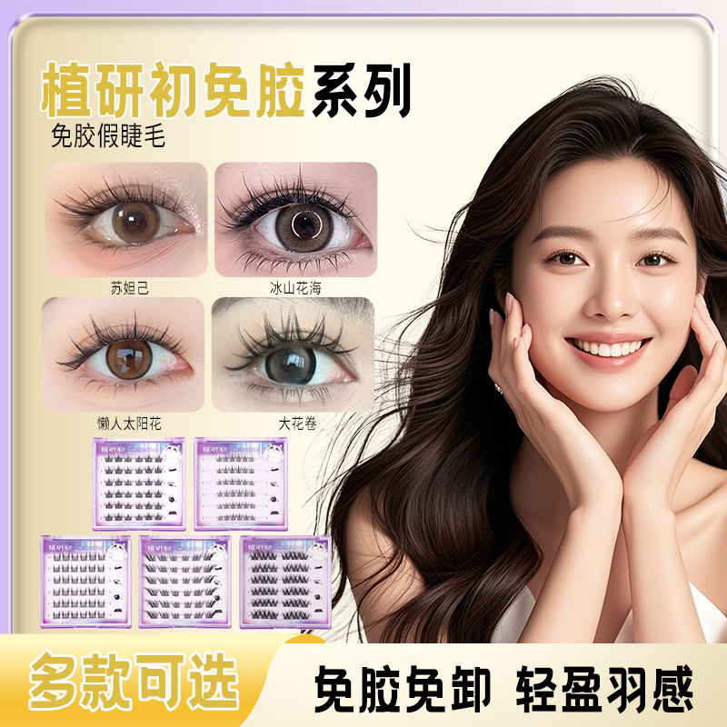 Zhiyichu Pestañas postizas sin pegamento de gran capacidad Retrato familiar Little Devil Pestañas inferiores Grupo de mujeres novatos Estilo natural Vuelo oblicuo