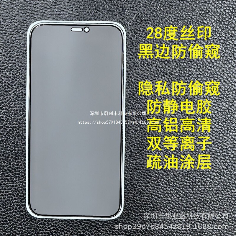 Suitable for Apple 16 Silk Screen Anti-Peeping 28-Degree Anti-Peeping Film, 12Pro High-Definition Full-Screen Anti-Peeping, 11 360-Degree Anti-Peeping Around All Sides, Xr