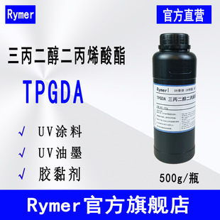 Tpgda 【500g】TPGDA 供应Rymer光固化单体 三丙二醇二丙烯酸酯 TPGDA-阿里巴巴