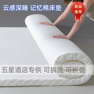 Five-Star Hotel Special Memory Foam Mattress Household Sponge Zero-Pressure Mat Tatami Rental Dormitory Student Mattress