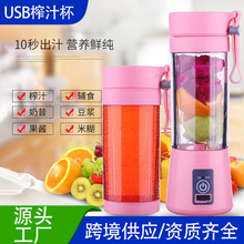 跨境无线榨汁机便携式USB充电家用榨汁杯 小型电动迷你水果搅拌机