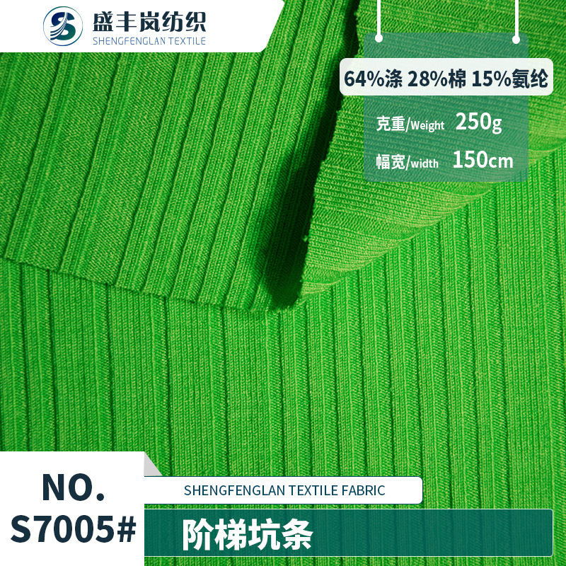 阶梯坑条 精梳罗纹250g涤棉坑条弹力针织布肌理感T恤布料卫衣面料