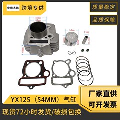 摩托车发动机气缸适用LIFAN125 YinXiang YX125 153FMI 套缸活塞