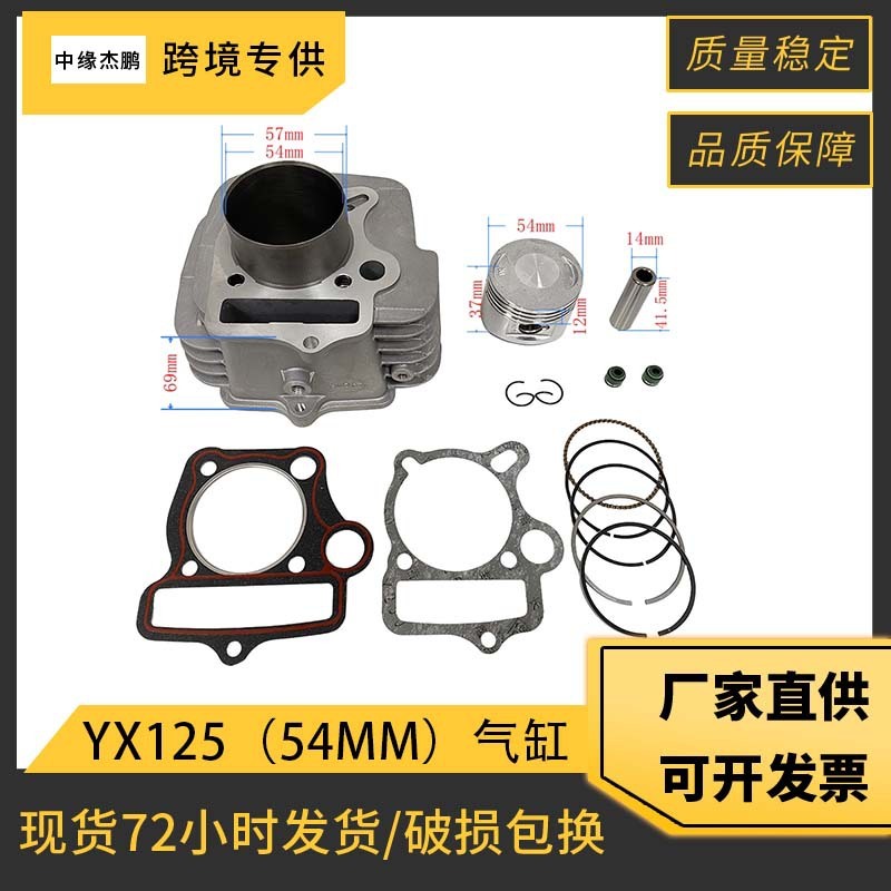 摩托车发动机气缸适用LIFAN125 YinXiang YX125 153FMI 套缸活塞|undefined