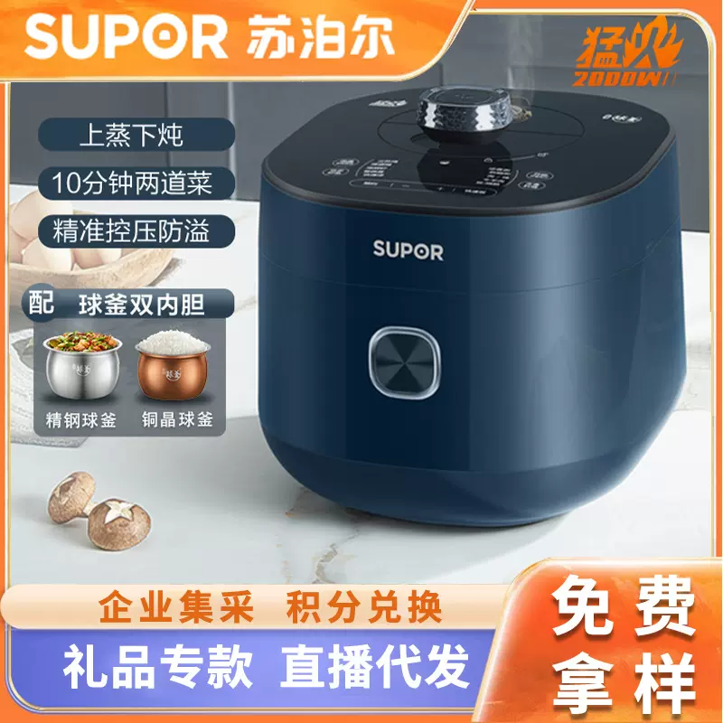 苏泊尔电压力锅家用5L球釜大容量智能多功能电饭煲礼品家电批发