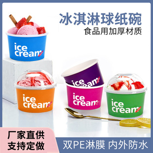 Disposable Ice Cream Paper Bowl Yogurt Ice Cream Paper Cup Yogurt Ice Cream Ice Cream Box Commercial Paper Bowl Paper Cup