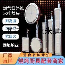 商用燃气红外线炉头无名火节能燃烧器板炉芯灶头长方形烧烤炉火排
