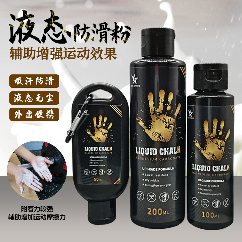 Origin supply fitness liquid magnesium powder retail sports anti-skid powder wholesale horizontal bar weightlifting shot put finger anti-skid powder