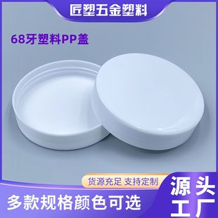 68 Teeth Caliber PP Plastic Screw Cap Cosmetic Cream Jar Jar Wrapping Material Round/Right Angle Universal Thickening