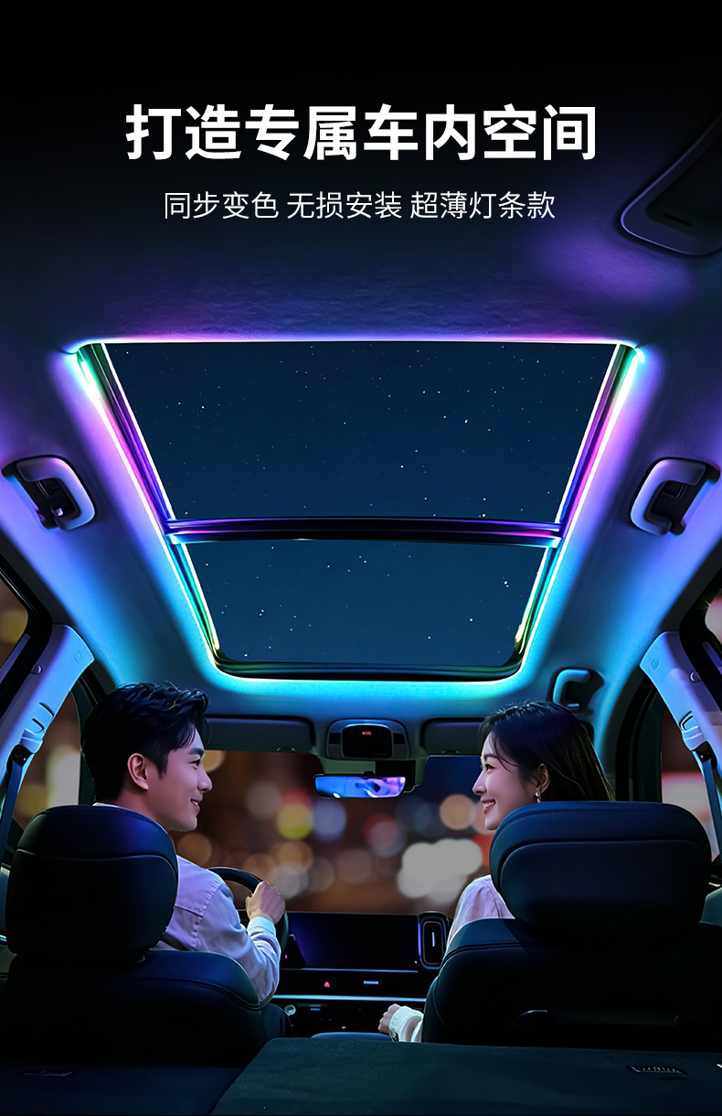 Cross-Border New Product Car Sunroof Ambient Light Led Colorful Rgb Flowing Light Strip Acrylic Interior Light Atmosphere Light