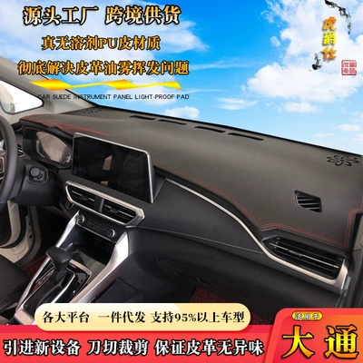Leather light-proof mat suitable for SAIC chase all series modified instrument panel sun-proof car sunshade one-piece delivery