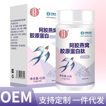 阿胶燕窝胶原蛋白片焕白片精华胶原蛋白肽压片糖果小分子厂家批发