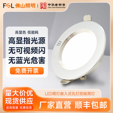 FSL佛山照明 LED筒灯嵌入式天花板走廊过道家用商用孔灯防眩筒灯