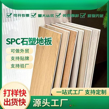 SPC石塑地板防水耐磨环保石晶地板PVC锁扣地板贴工程SPC地板