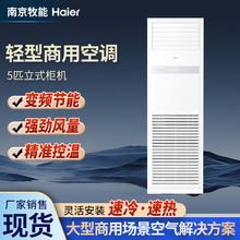 海尔5匹立式柜机空调 二级能效变频冷暖自清洁办公室商铺立式空调