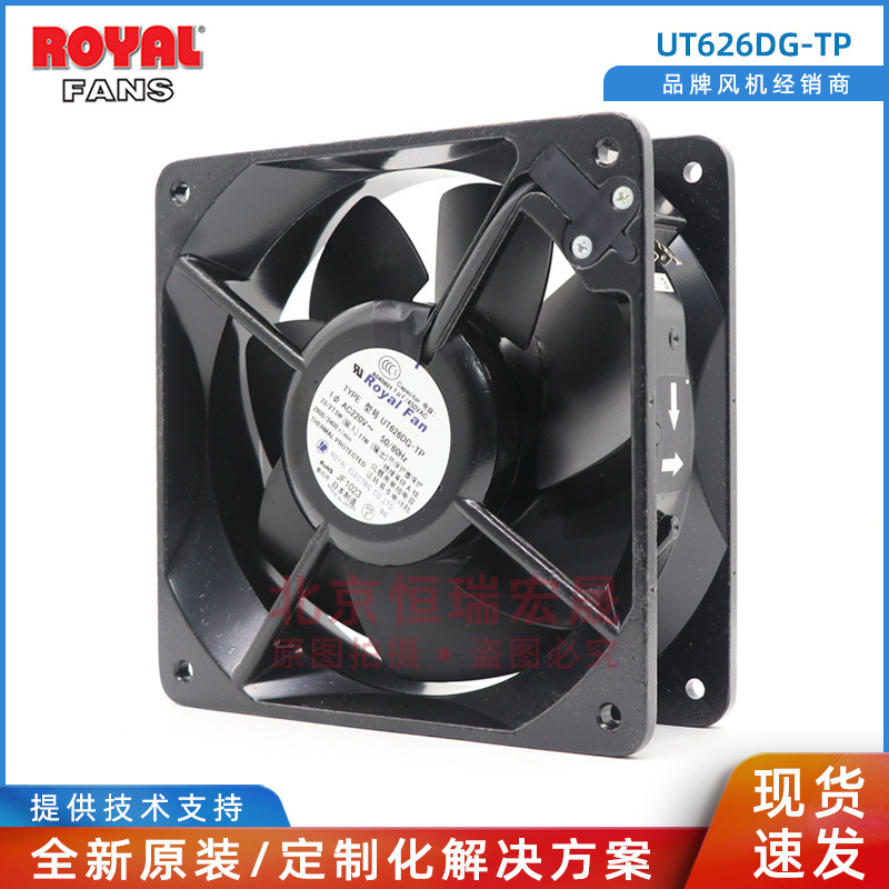 UT626DG-TP 变频器风扇 160*160*55MM 日本Royal