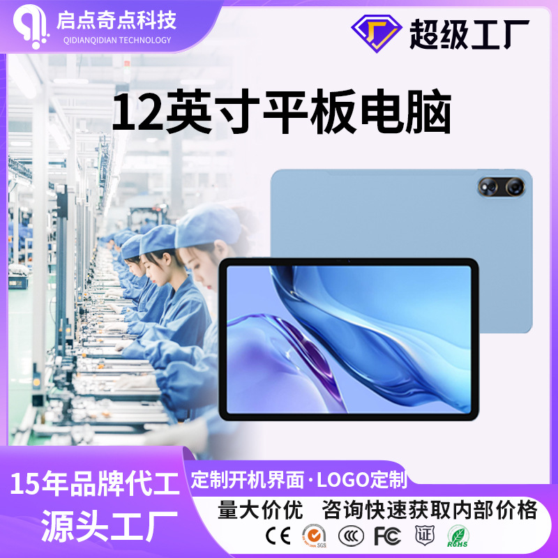 12inch Tablet for Entertainment, Office, Gaming, Portable, Best-Selling, Large-Screen, Smart Home, Source Factory Tablet Computer