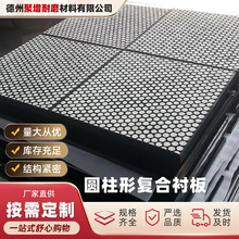 复合耐磨陶瓷衬板韧性好氧化铝圆柱复合板硫化圆柱形复合衬板