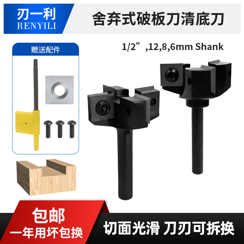 舍弃式破板刀清底刀数控木工铣刀TCTedged plate breaking knife