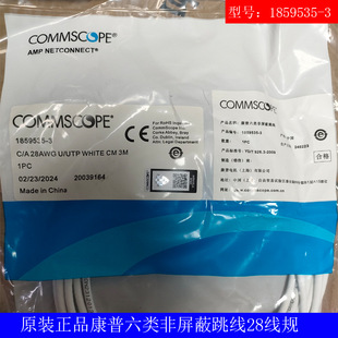Original genuine goods CommScope Class 6 Unshielded Thin Jumper 1859535-3 Finished Wire 3.28 Gauge White Wire Leather