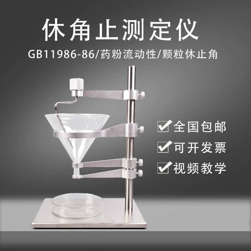Тестер угла гранулированного бондажа порошка, тестер потока порошка, неклейкий прибор для обнаружения угла наклона