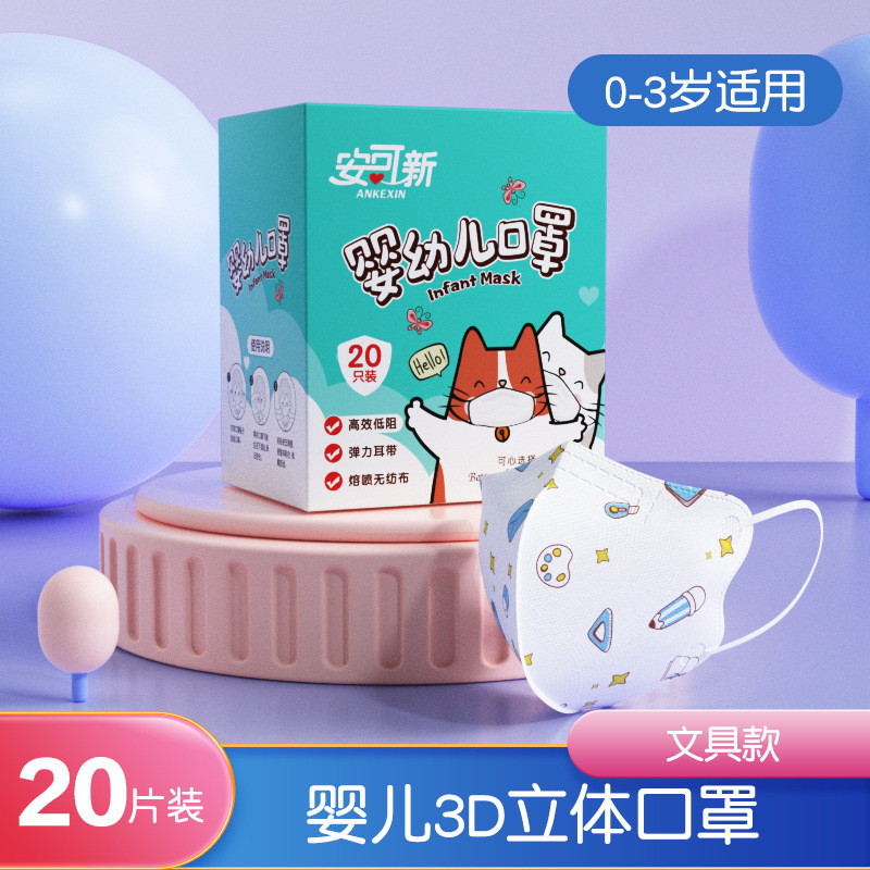 アンコール新児童3d立体マスク乳児専用0 ~ 6月子供口耳カバー1 ~ 3歳男女赤ちゃん|undefined