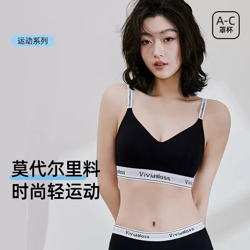 60支兰精莫代尔字母内衣女无痕舒适运动小胸聚拢无钢圈舒适文胸罩