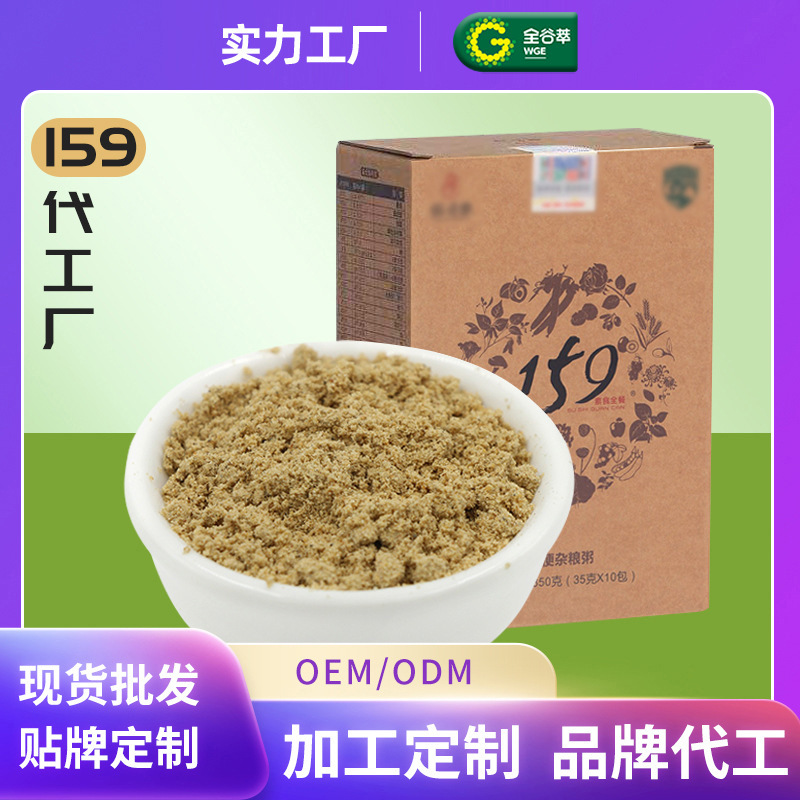 Processing and Customization of 159 Oem Meal Replacement Powder Dietary Fiber Meal Replacement Milkshake Grain Powder Source Manufacturer