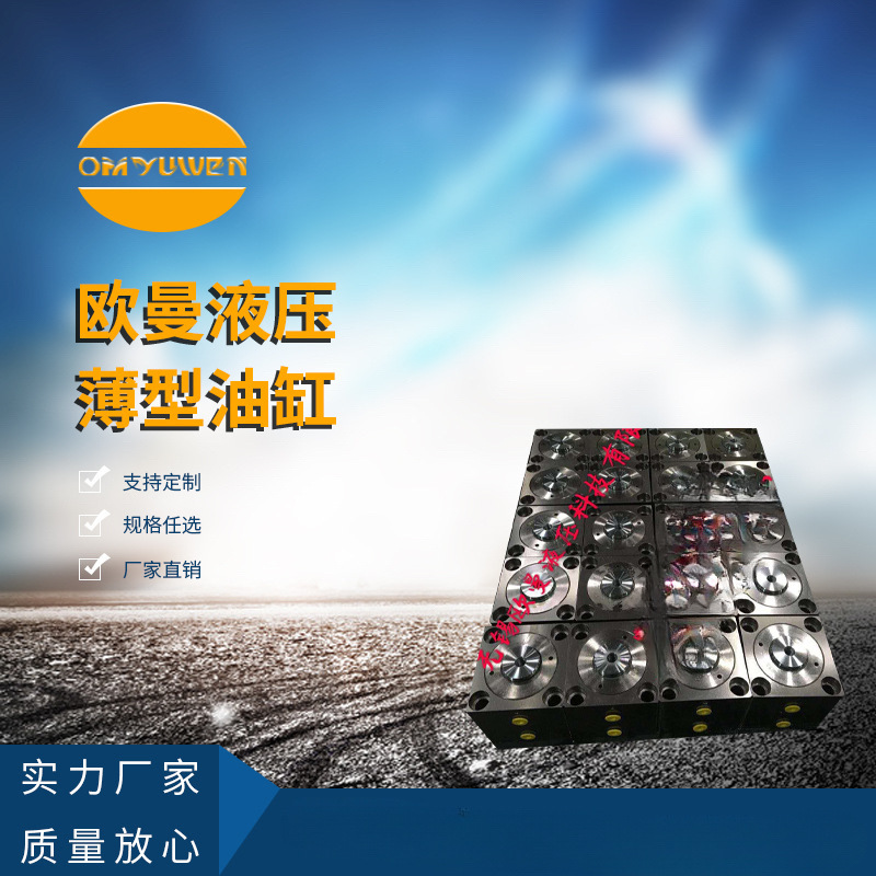 薄型油缸 厂家供应薄型油缸 非标油缸 详细联系