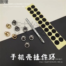 奶嘴钉挂件带圈扣diy手工手机壳配件打孔器金属挂环吊环滴胶材料