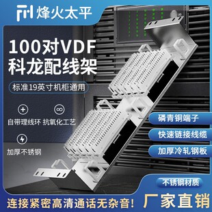 19-inch VDF audio/telephone/voice distribution frame MDF total distribution frame pure copper Cologne card-connected distribution frame